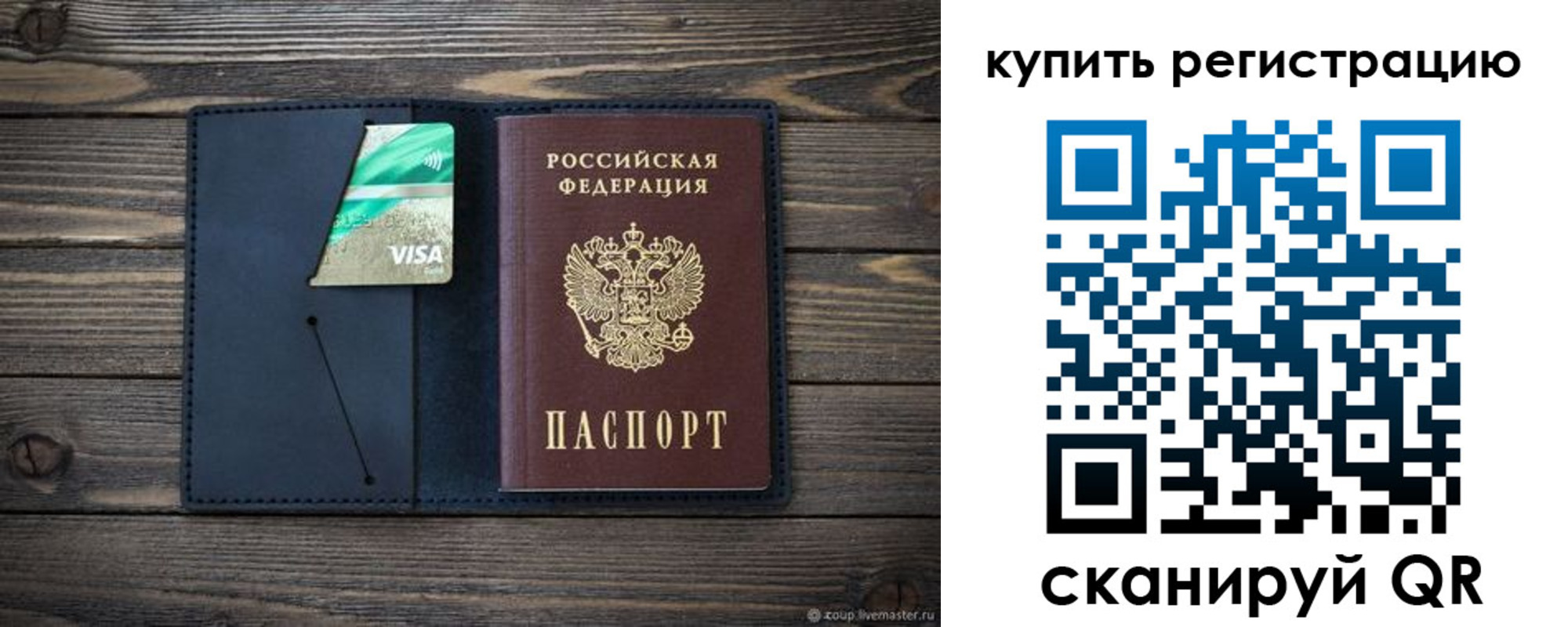 прописка штамп в Покачах